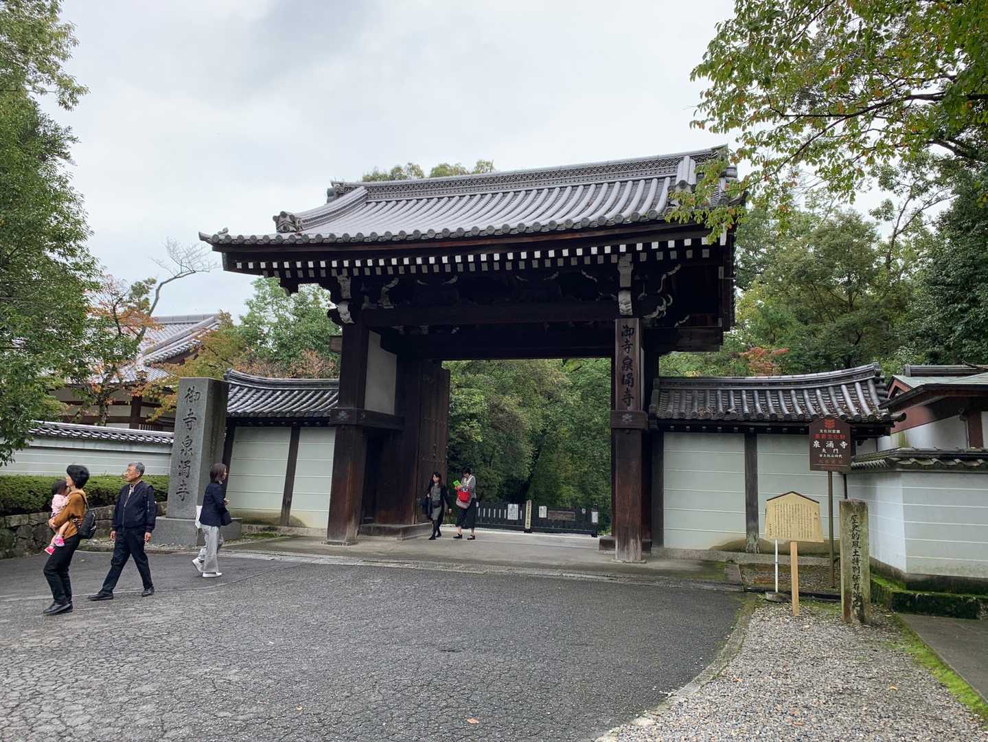 泉涌寺