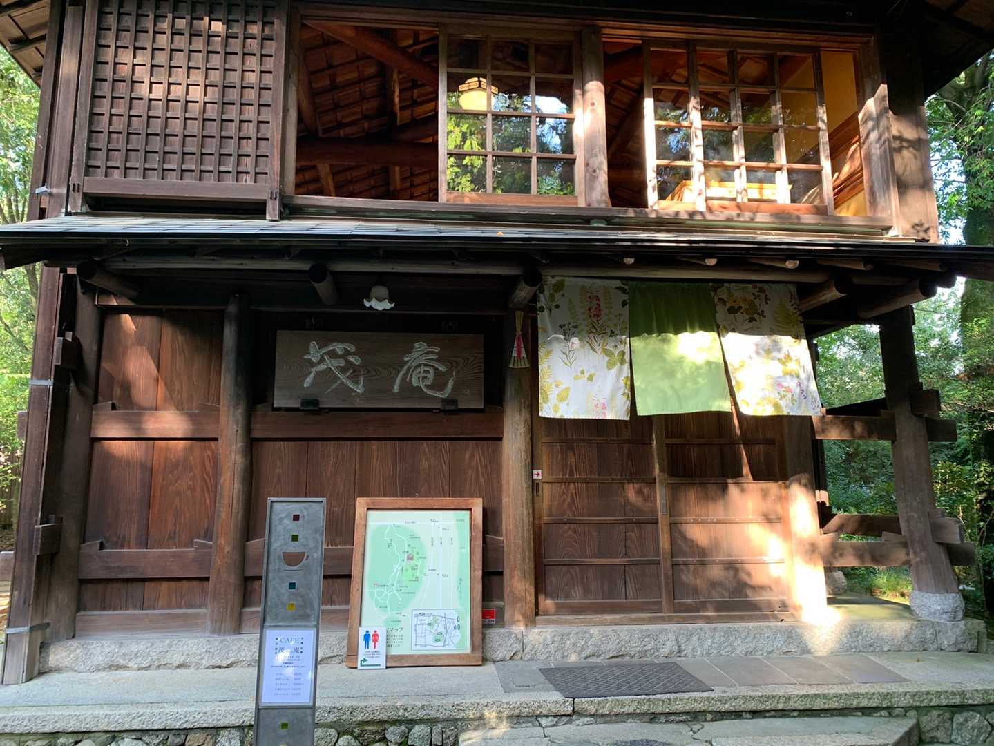 茂庵の看板