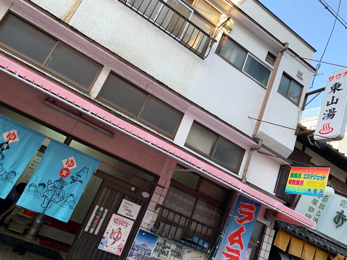 東山湯の外観