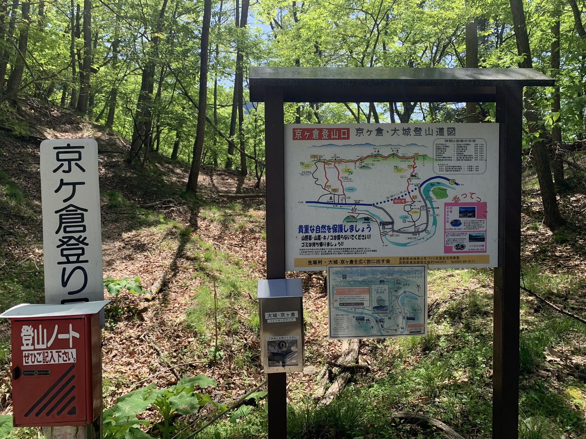 京ヶ倉登り口の標柱と案内図