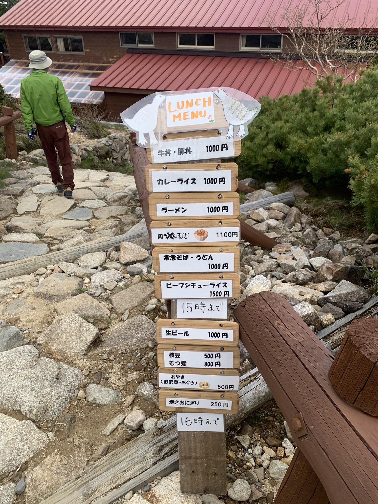 常念小屋のランチメニュー看板