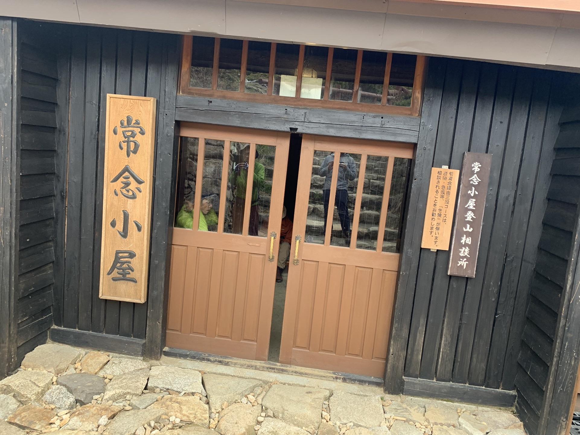 常念乗越に建つ常念小屋の玄関