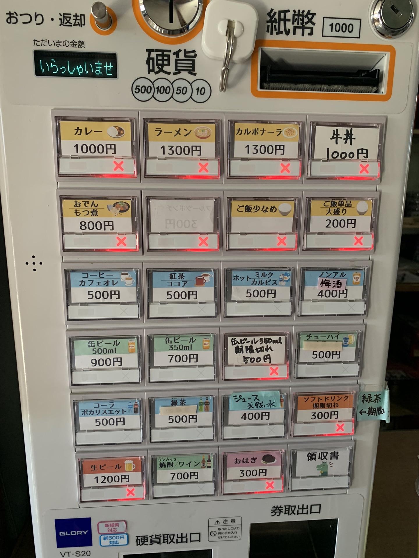 蝶ヶ岳ヒュッテの券売機のメニューと値段