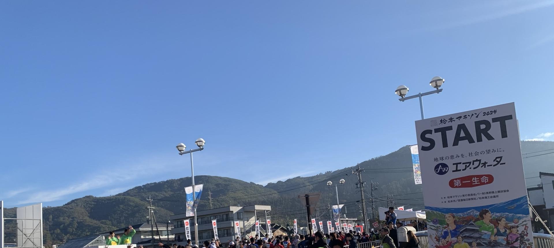 青空の下に立つ松本マラソン2024のスタートゲート