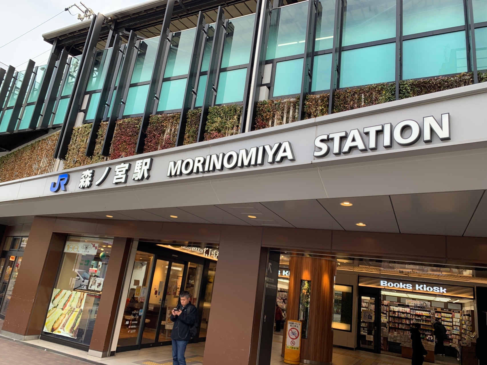 JR森ノ宮駅の駅ビル入口。「森ノ宮駅 MORINOMIYA STATION」の看板が横長に掲げられている