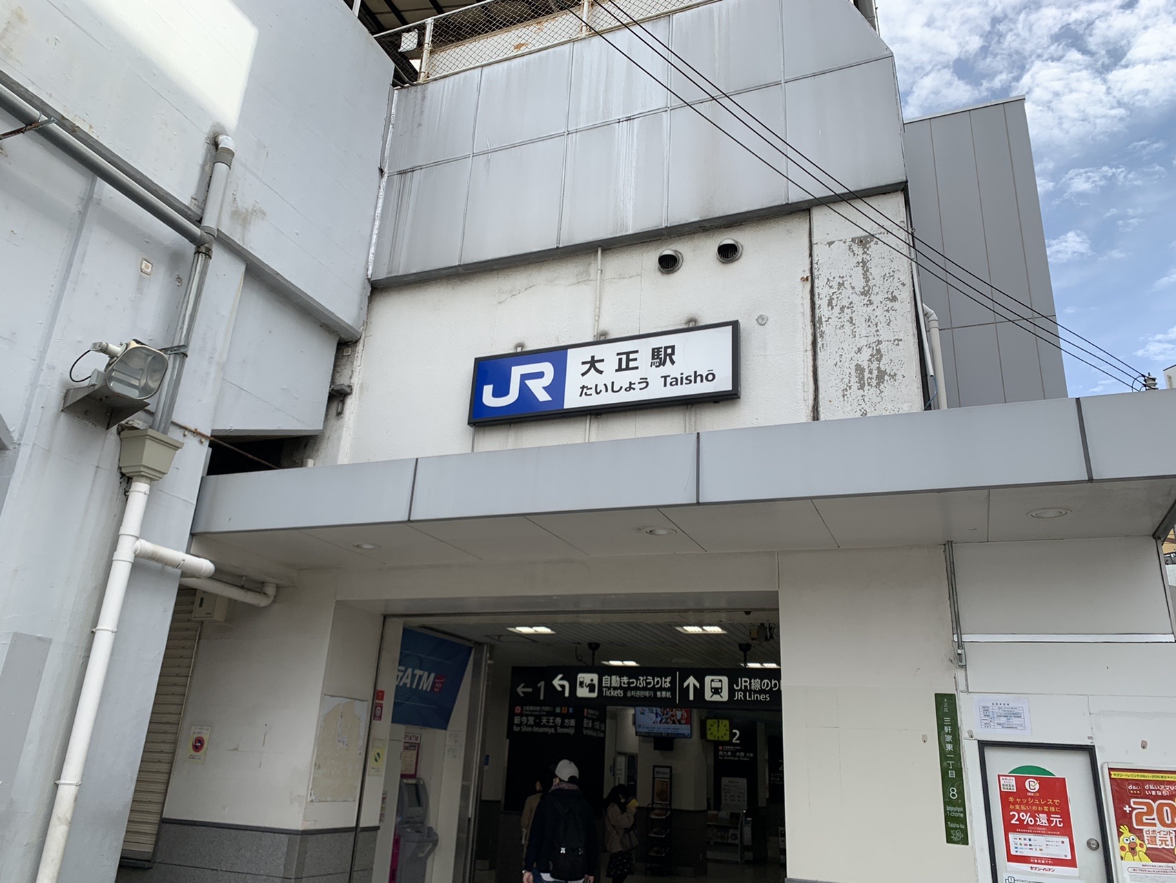 JR大正駅の入口。白い柱の間に「大正駅 たいしょう Taisho」の駅名標が付いている