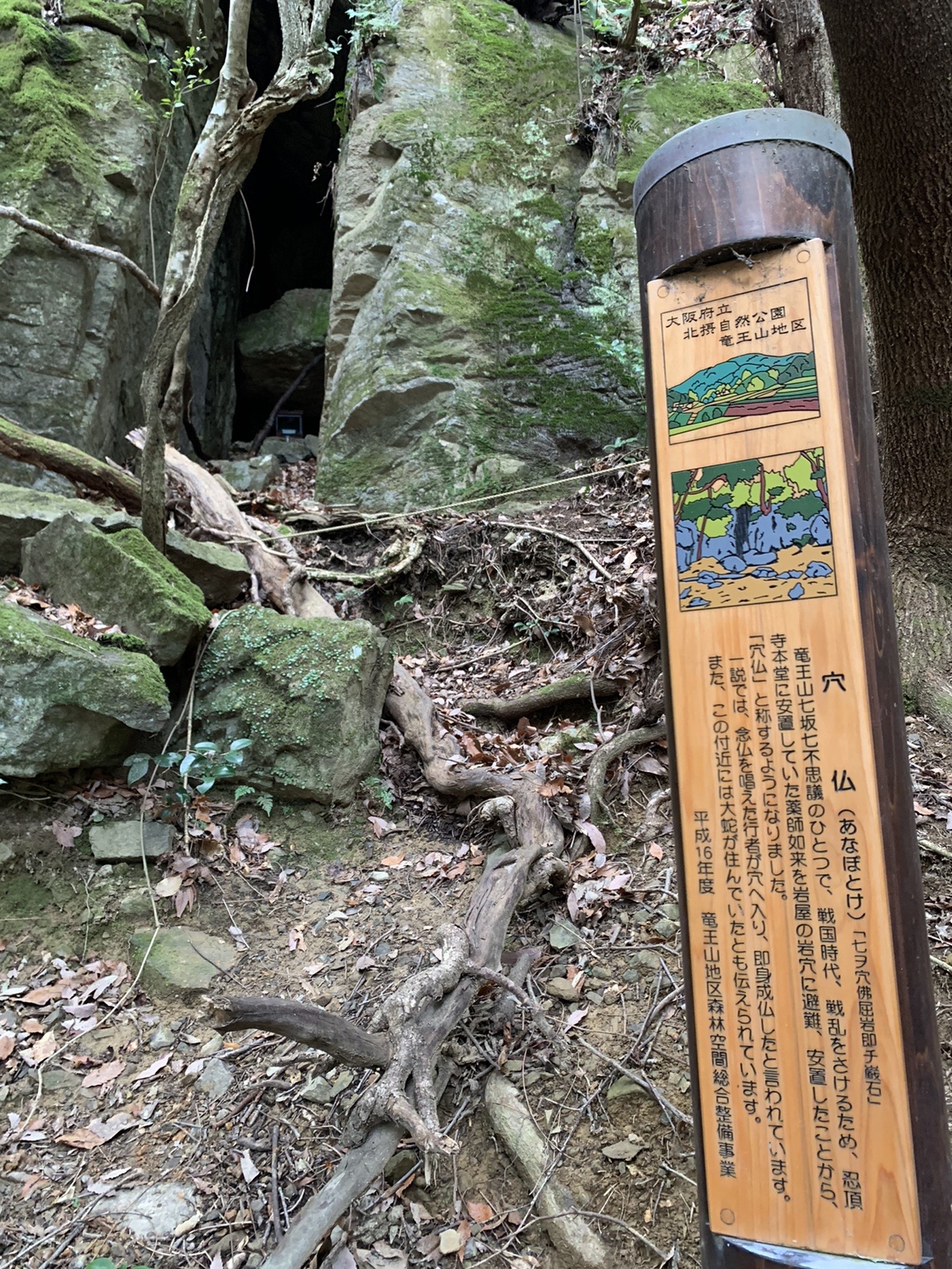 岩壁にできた洞穴。前に説明の柱が立っている