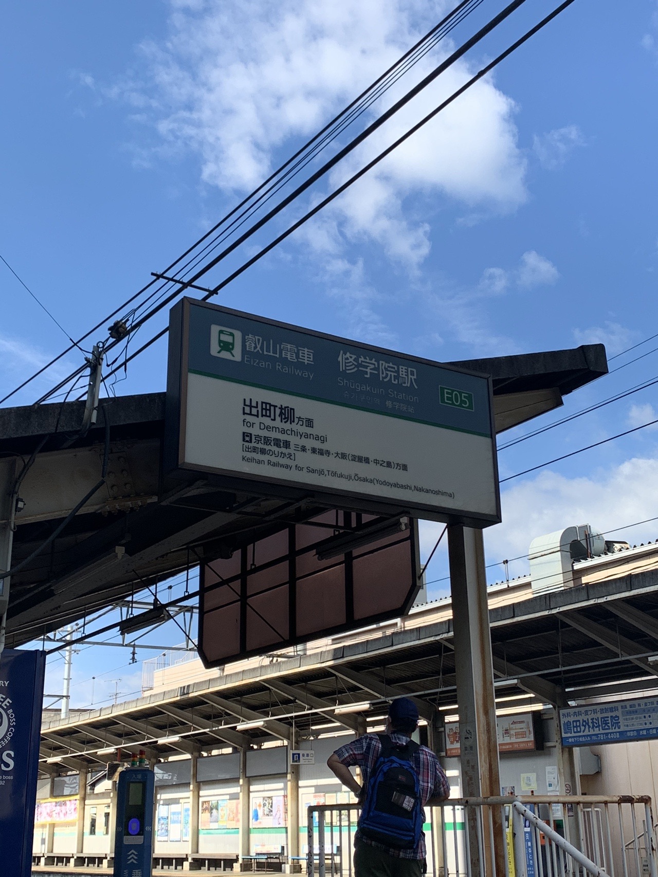 叡山電鉄修学院駅のホームと、上を通る架線