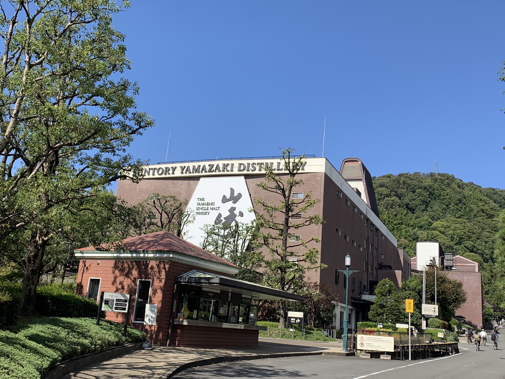 SUNTORY YAMAZAKI DISTILLERYの看板が掲げられた赤レンガの建物と青空