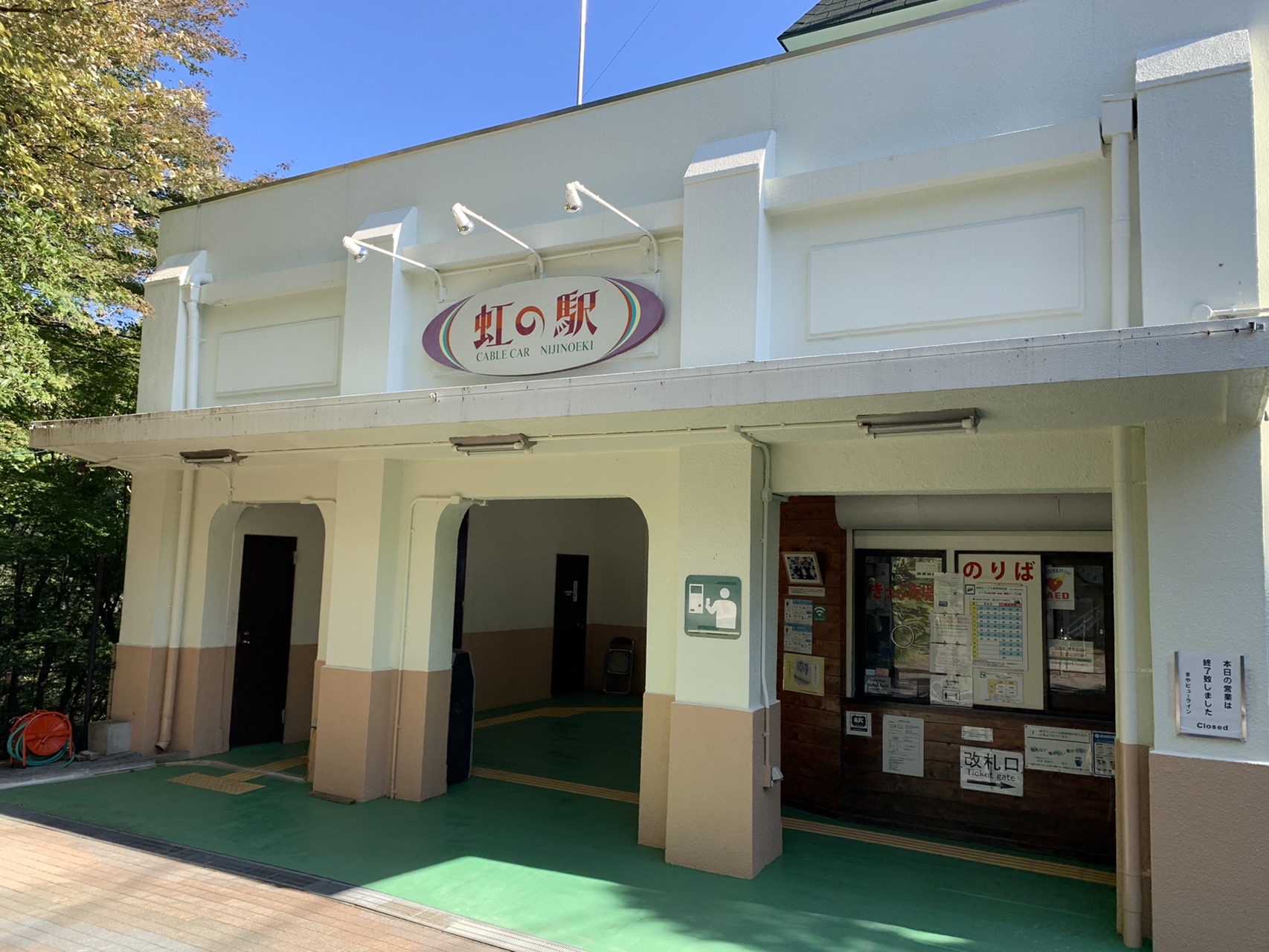 白い建物の「虹の駅」。摩耶ケーブルの中間駅