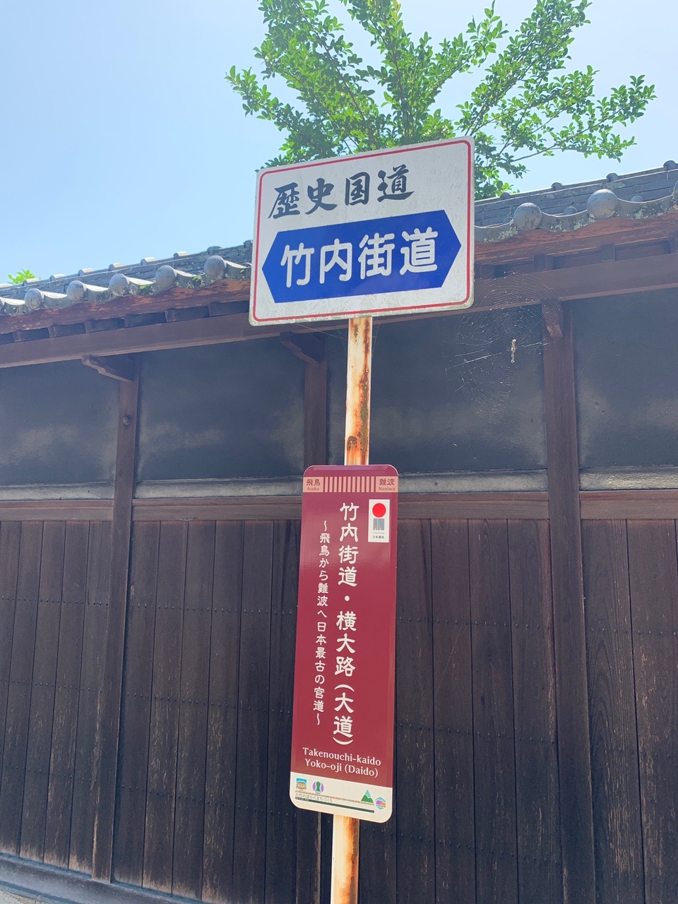 「歴史街道 竹内街道」と書かれた青い標識