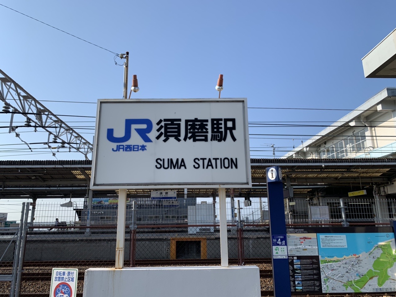 JR須磨駅の駅名標
