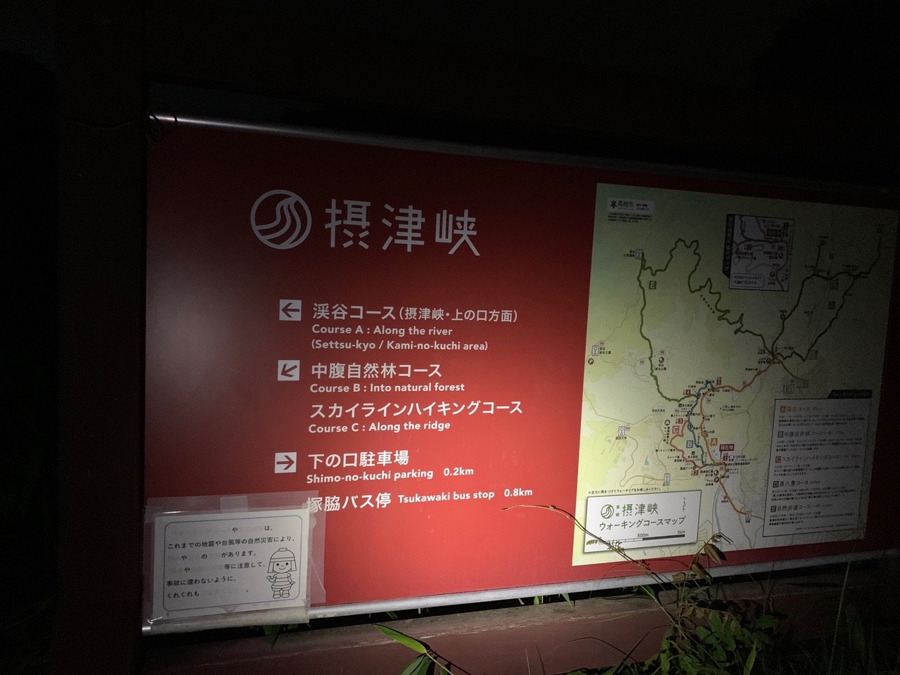 夜の摂津峡の案内板。渓谷コース・中腹自然林コース・スカイラインハイキングコースが書かれている
