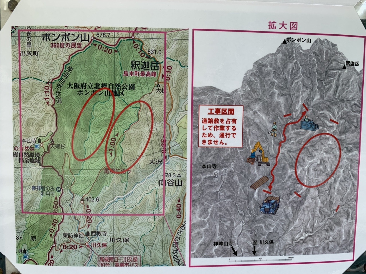 ポンポン山周辺の地図に赤で工事区間が示された案内板