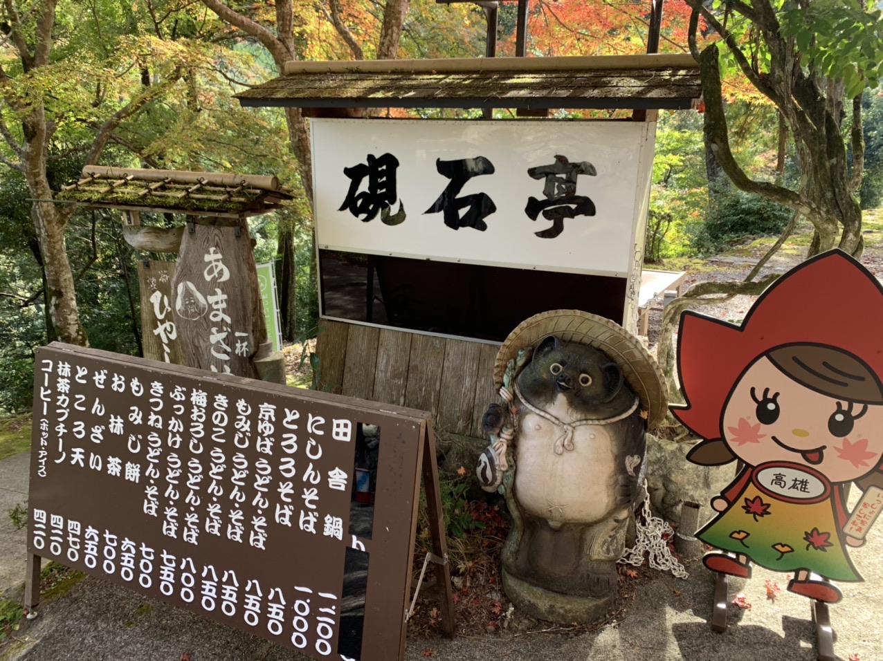硯石亭の看板とメニュー
