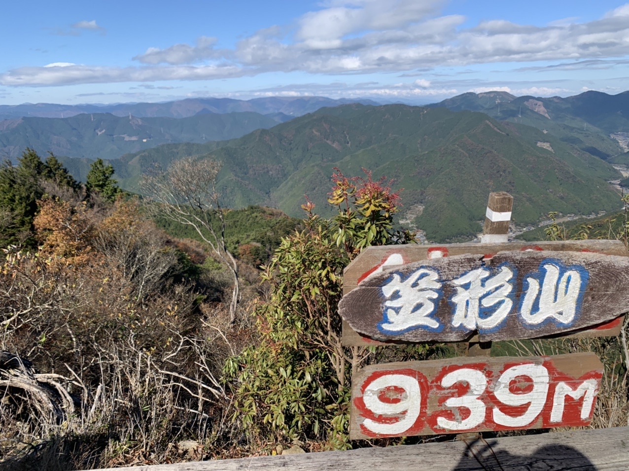 笠形山の山頂標識 939M