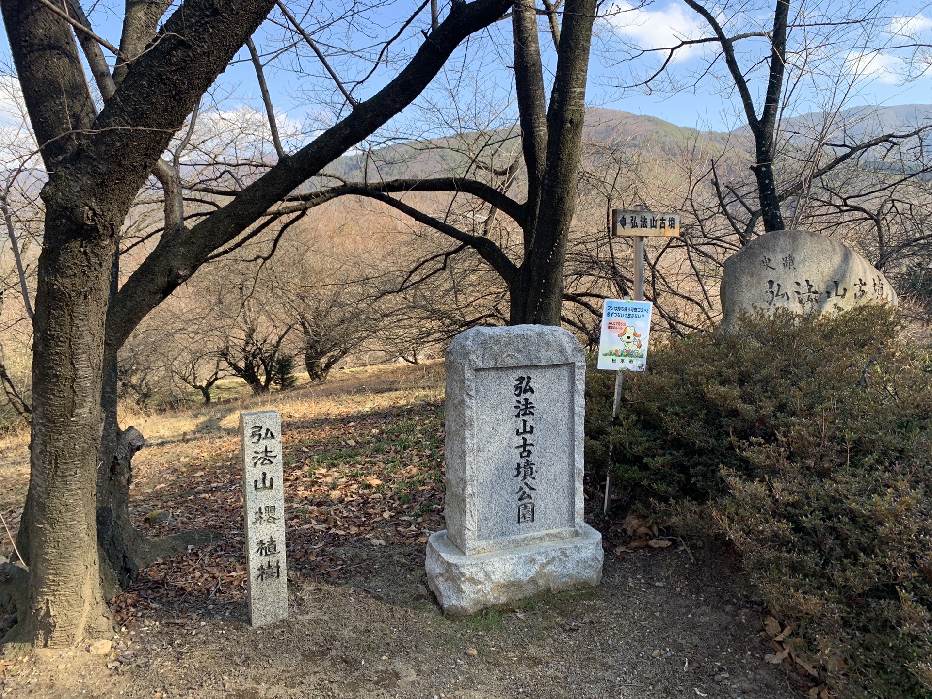 弘法山古墳公園の石碑