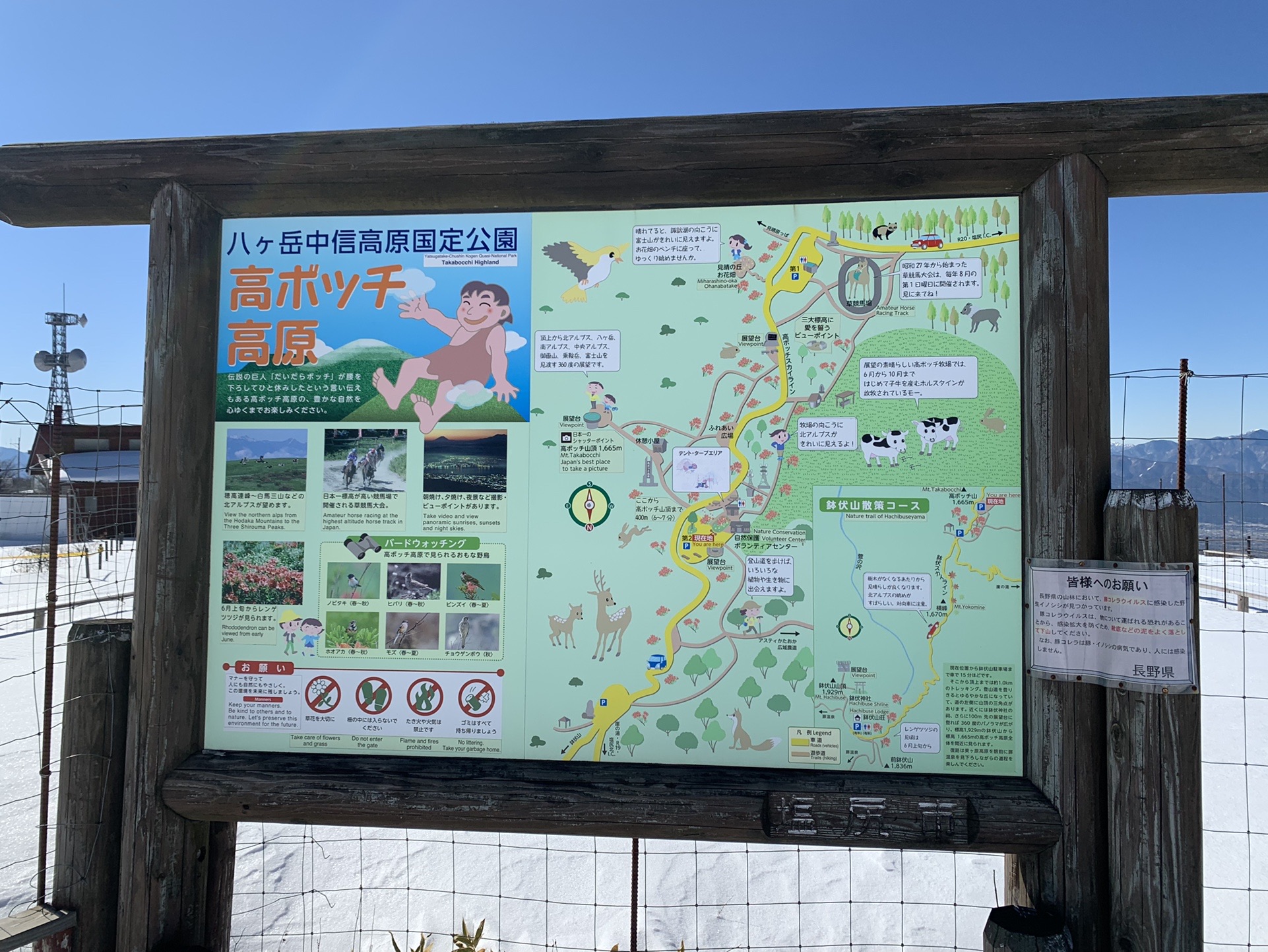 高ボッチ高原の案内図
