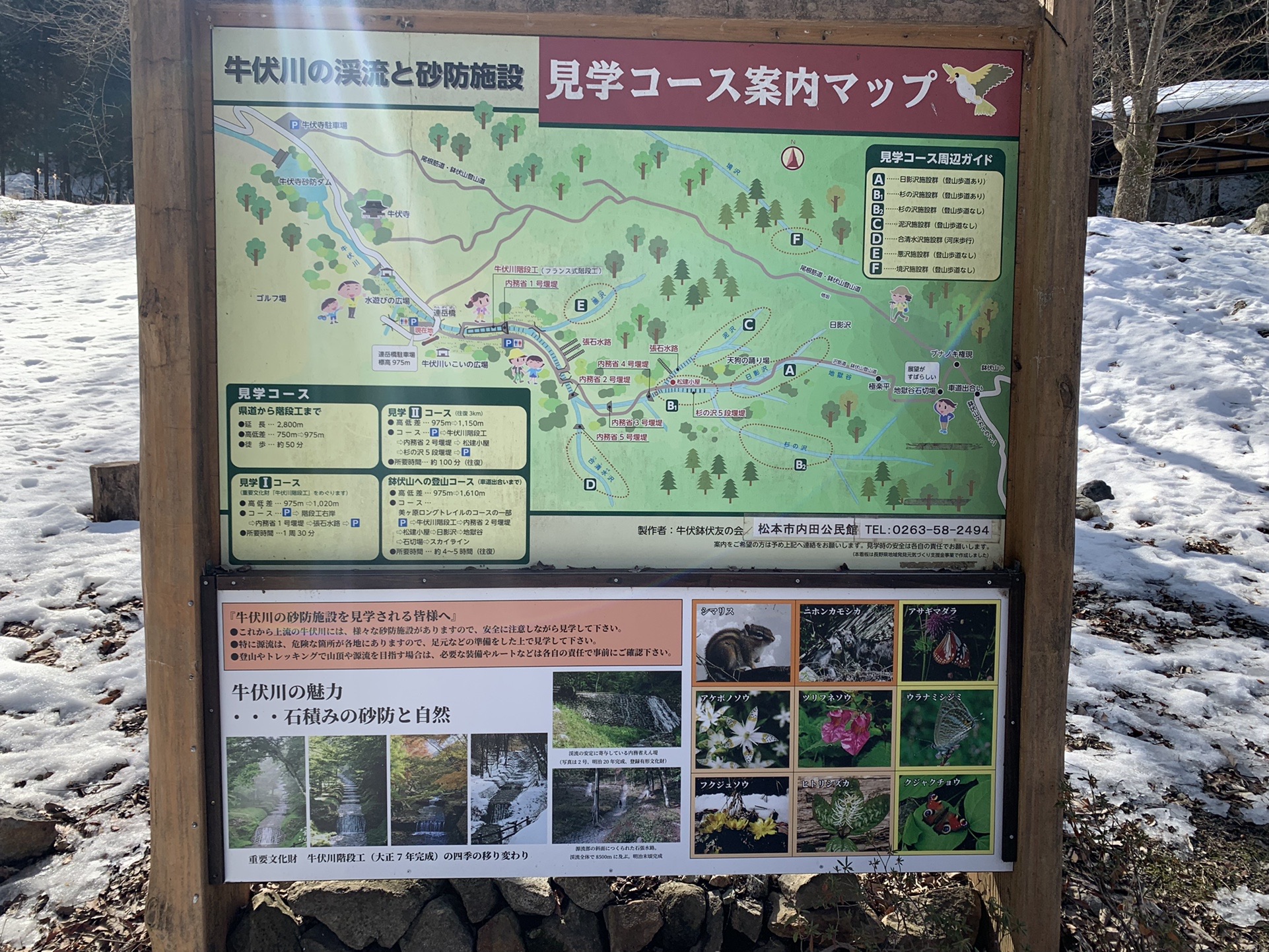 牛伏川の渓流と砂防施設の見学コース案内マップ