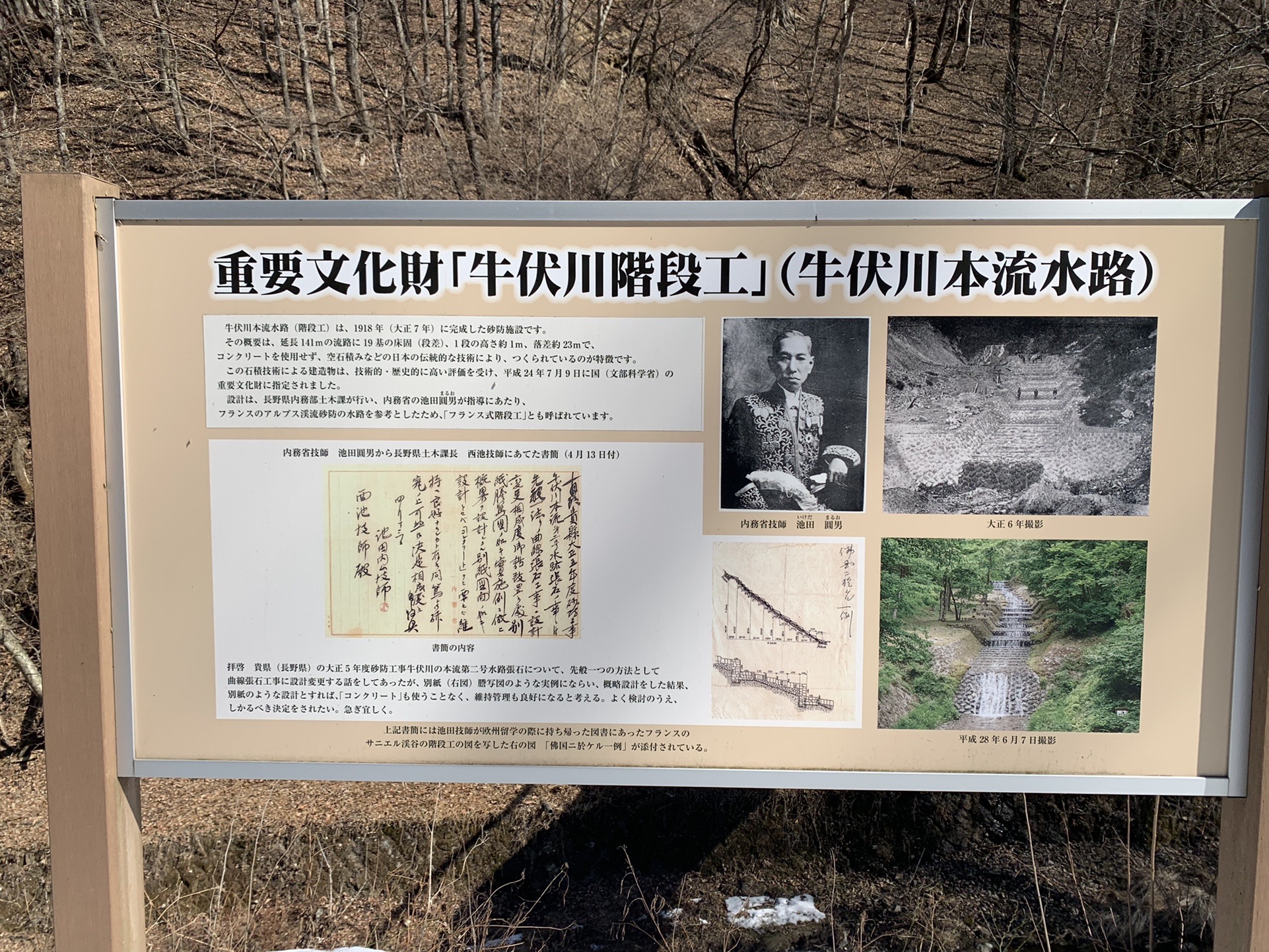 牛伏川階段工の説明板