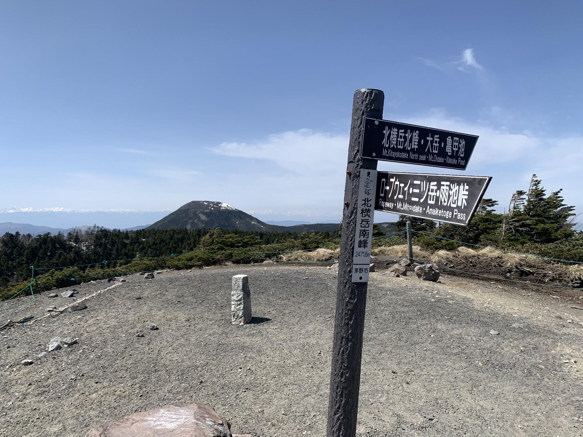 北横岳の山頂と道標
