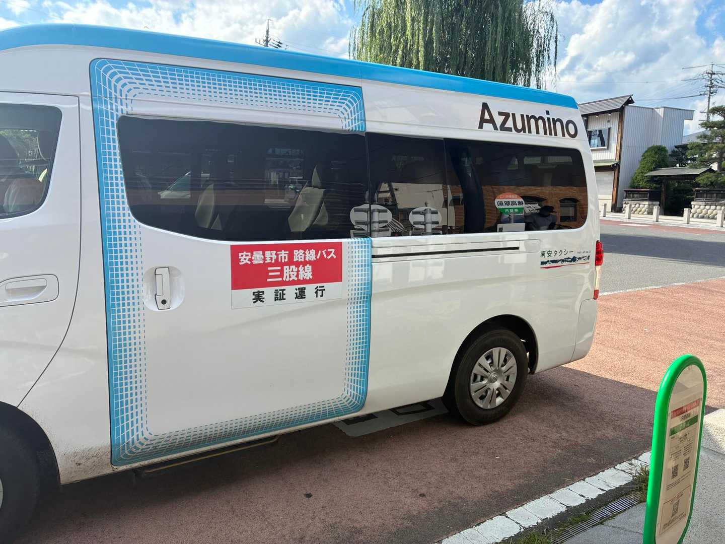 「安曇野市営バス 三股線」と表示された白い市営バス